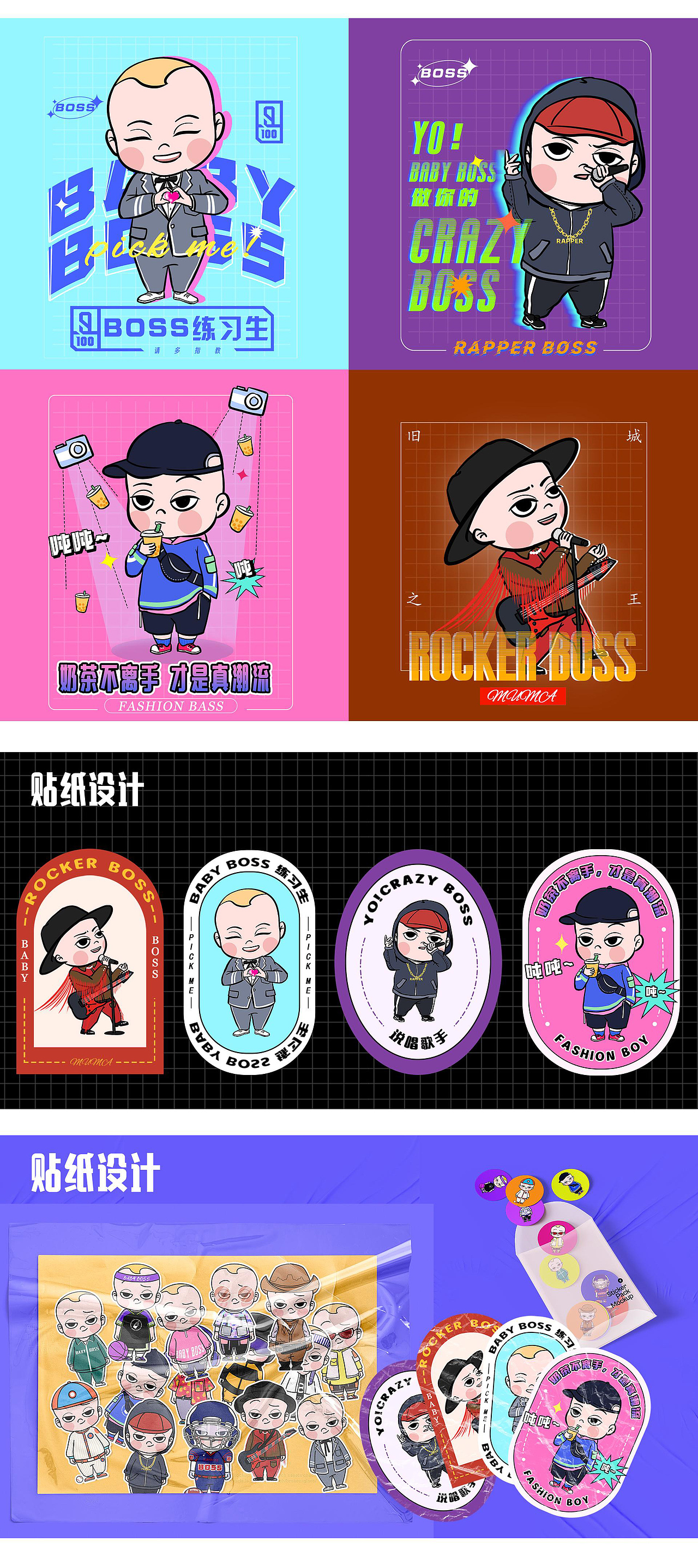 《BABY BOSS》人物IP二创（图ZMjkwOTMzNTk2） - 概念设定 - 站酷设计师不高兴的阿呜原创素材 - 站酷ZCOOL