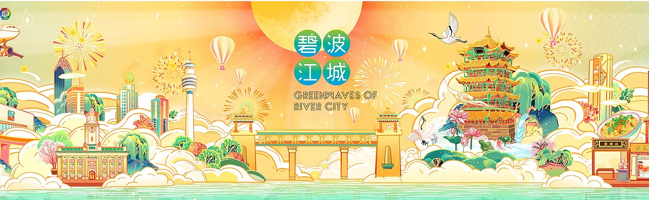 武汉《碧波江城》插画及灯光造型衍生设计