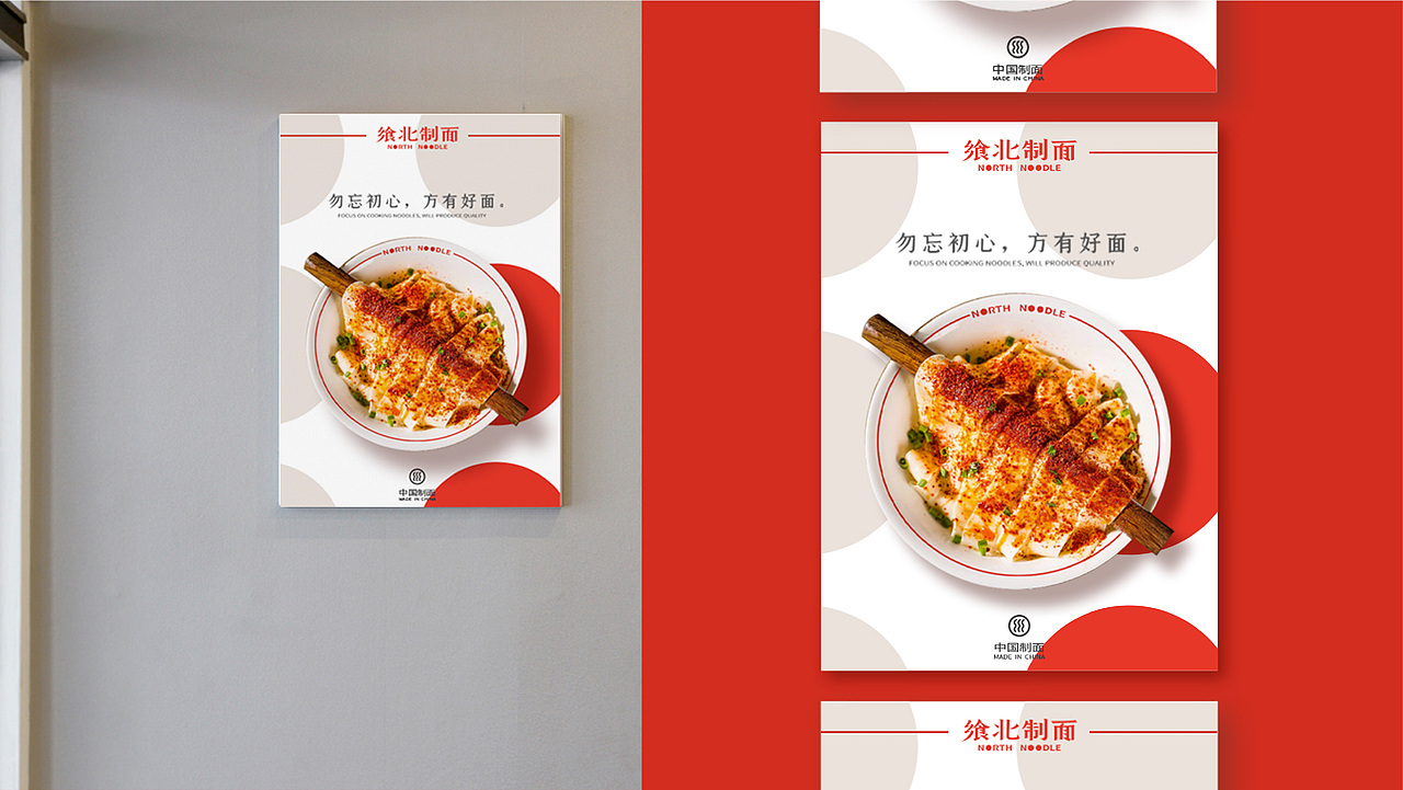 【餐饮设计】飨北制面-面食品牌（图ZMjI5MTAwOTE2） - 品牌 - 站酷设计师环球去野WINGCC原创素材 - 站酷ZCOOL