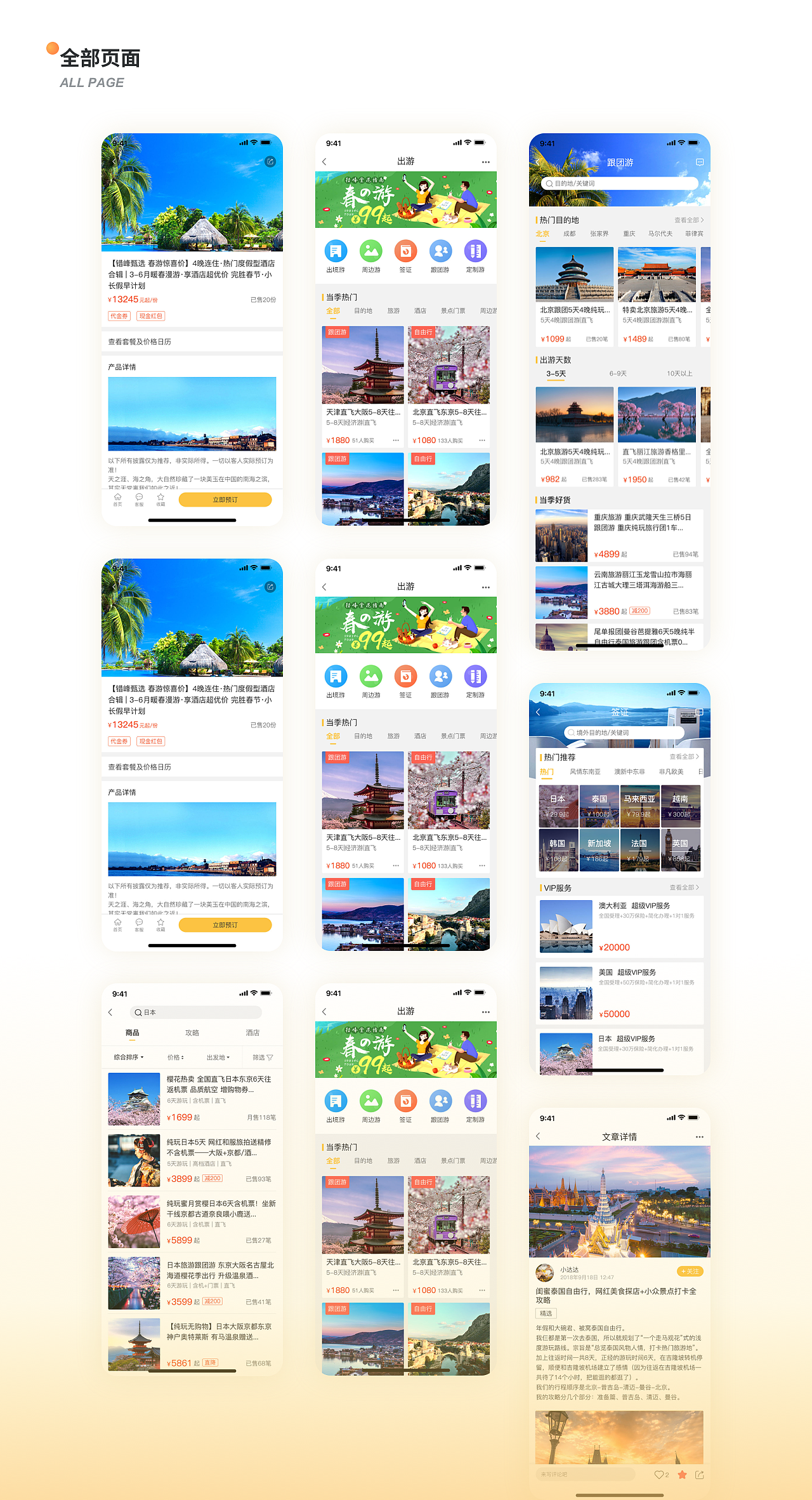 个人作品集（图ZMjUwMTg2MDIw） - APP界面 - 站酷设计师Ada艾达_原创素材 - 站酷ZCOOL