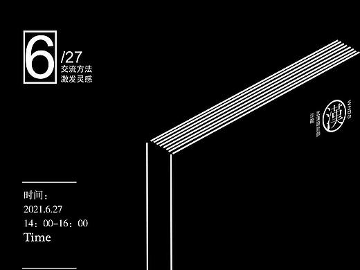 【活动报名】6.27武汉设计师沙龙 线下公益分享
