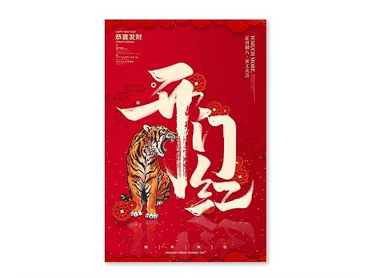 开门红海报