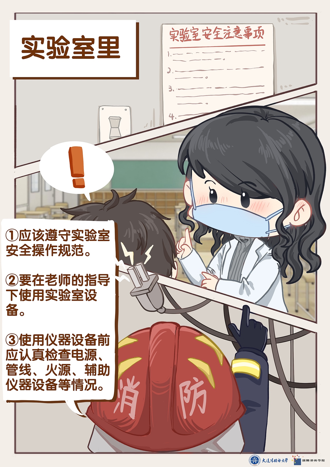 校园安全小漫画～（图ZMzIyNjM0NTY0） - 短篇/格漫 - 站酷设计师冰麒麟好好7原创素材 - 站酷ZCOOL