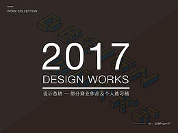 2017年作品（商業(yè)及個(gè)人學(xué)習(xí)稿）整理