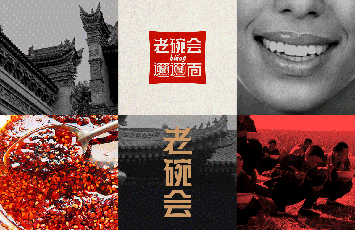 老碗会品牌升级设计（图ZMTQ5MDkxNzg0） - 品牌 - 站酷设计师品牌顾问吴少楠原创素材 - 站酷ZCOOL