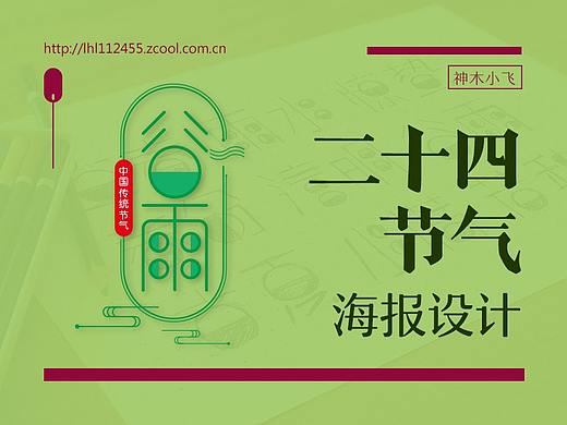 二十四节气海报设计（神木景点篇）