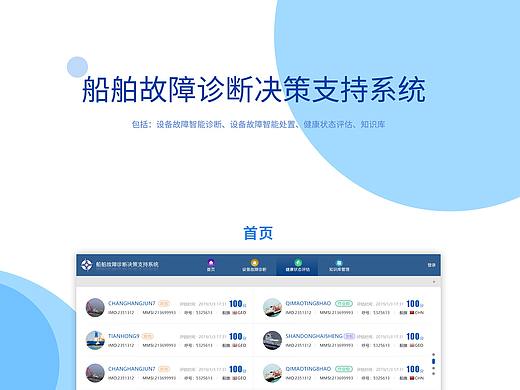 船舶故障诊断决策支持系统