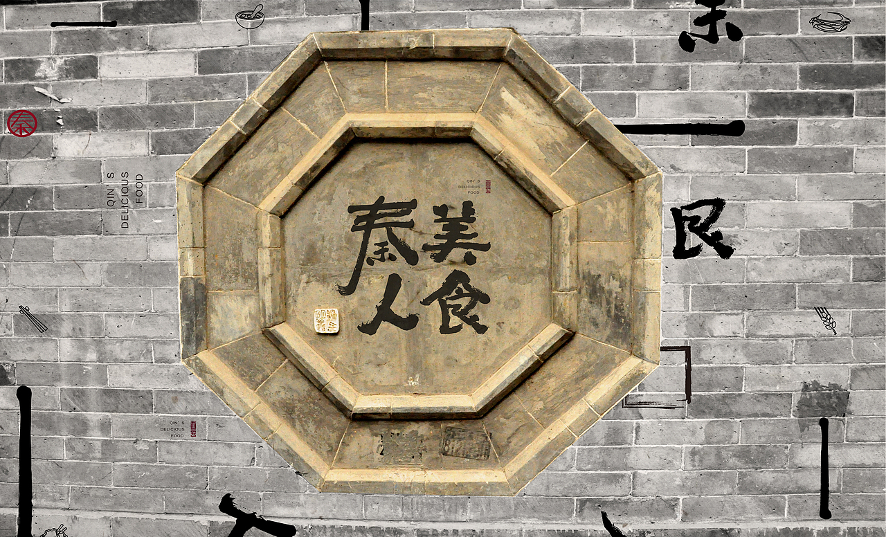 秦人美食陕西美食方案VI