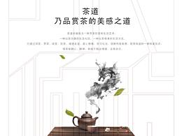 茶文化海报(临摹加创意)