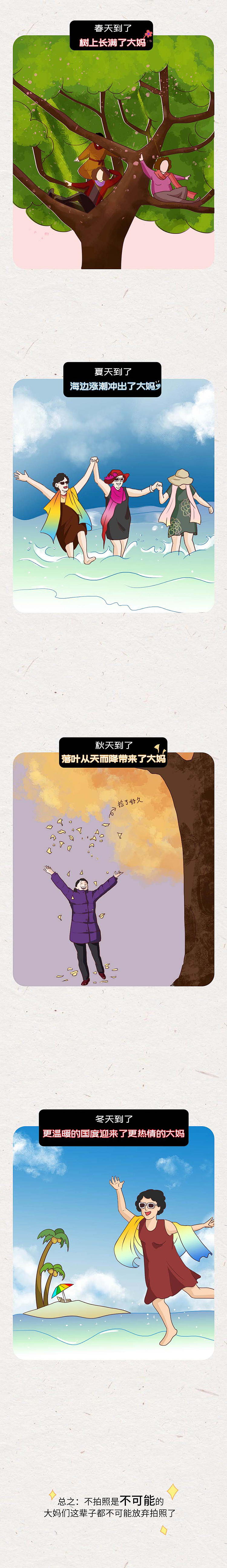 千万不要相信中国大妈不会拍照的谎话（图ZMTc5Nzg0MzQ4） - 中/长篇漫画 - 站酷设计师一斑原创素材 - 站酷ZCOOL