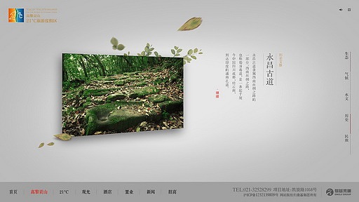 高黎贡山旅游住宅网页（图ZNjU0NzcyOTY=） - 运营设计 - 站酷设计师番薯原创素材 - 站酷ZCOOL