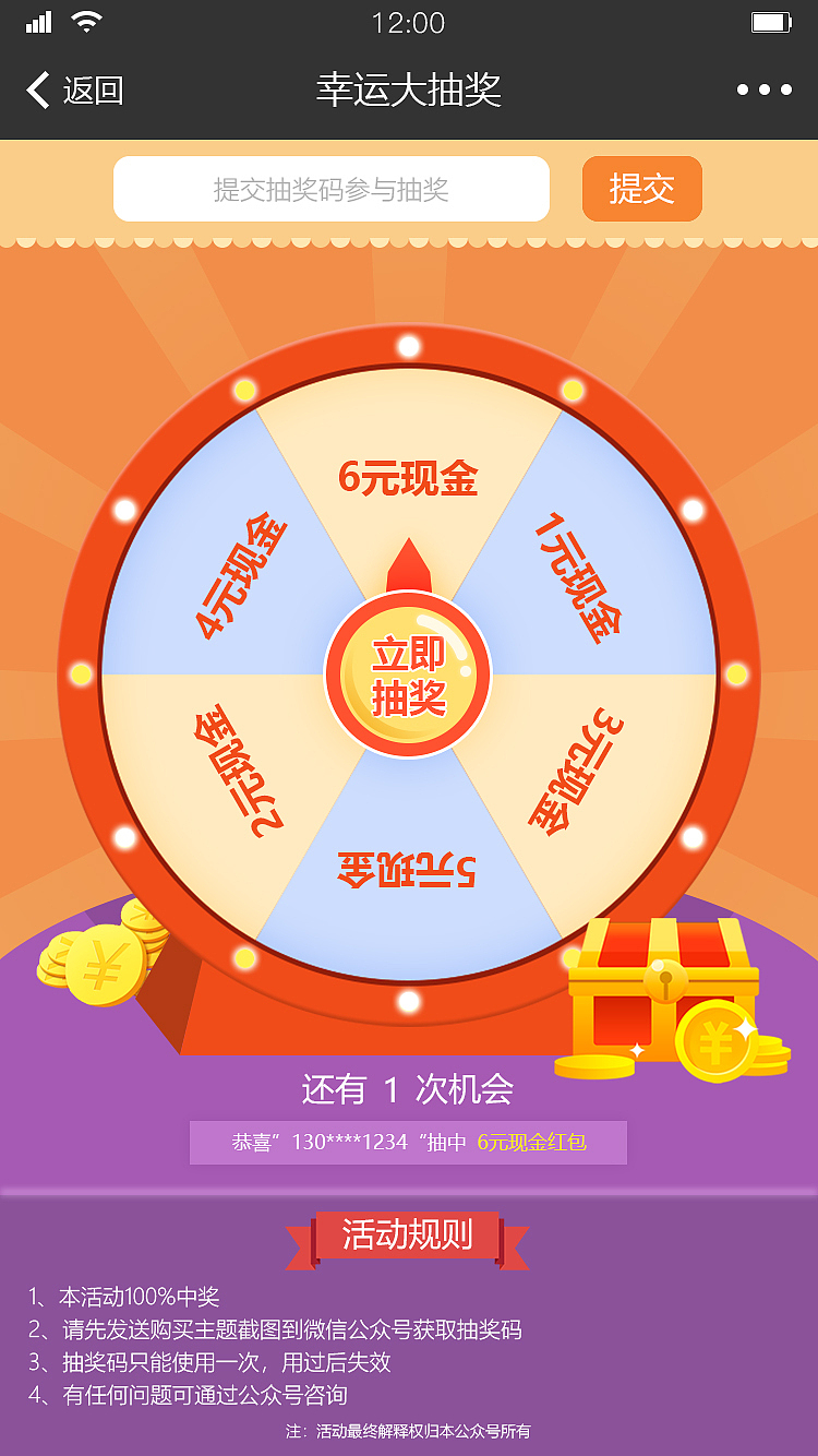 H5活动抽奖页面