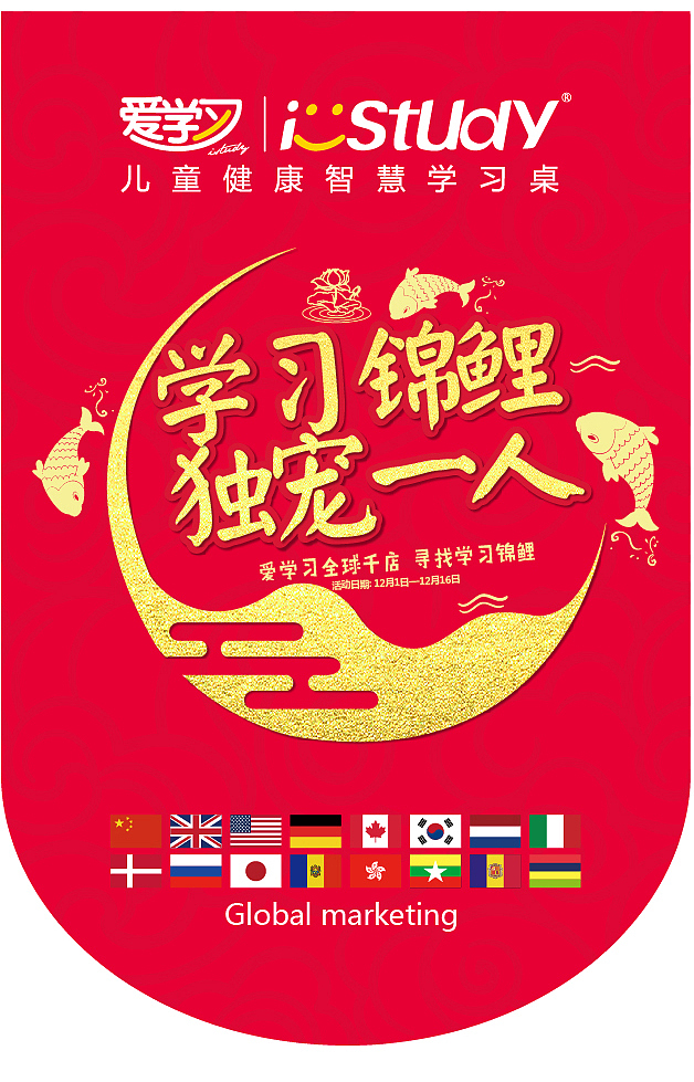 锦鲤海报 锦鲤活动