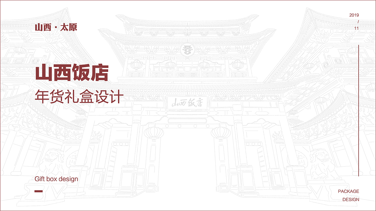 2020 I 瑞鼠迎春 I 年货礼盒（图ZMTg2ODA5NDIw） - 包装 - 站酷设计师新本新Brand原创素材 - 站酷ZCOOL