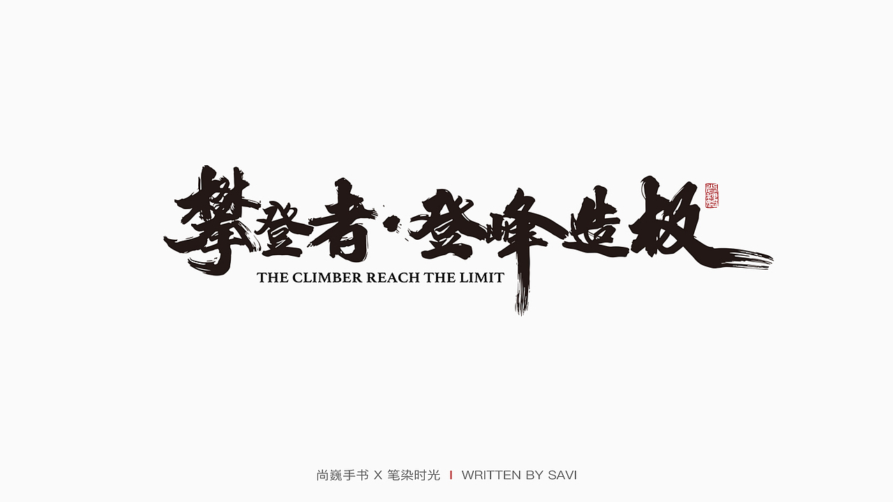 DELL戴尔 X 尚巍（图ZMjExOTY4NjY4） - 字体/字形 - 站酷设计师尚巍原创素材 - 站酷ZCOOL