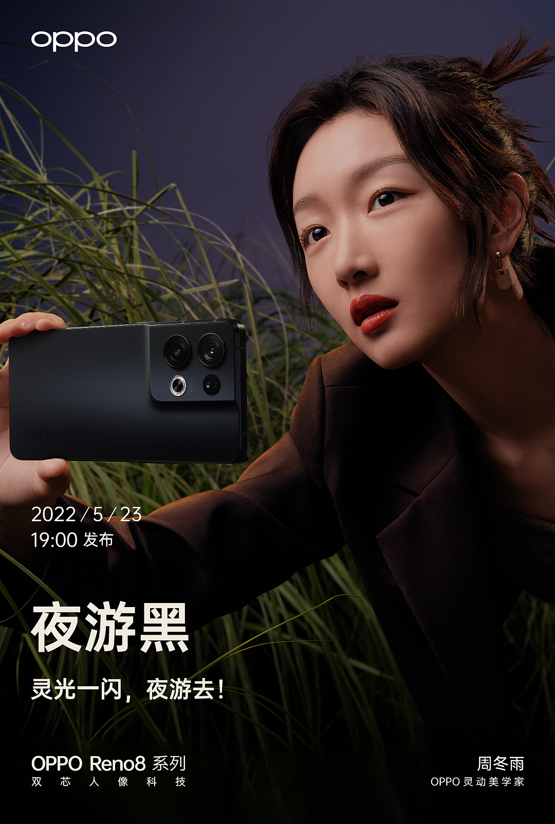 周冬雨 x OPPO | 制片/美术/置景（图ZMzAzMTIyOTAw） - 品牌 - 站酷设计师一颗葡萄工作室原创素材 - 站酷ZCOOL