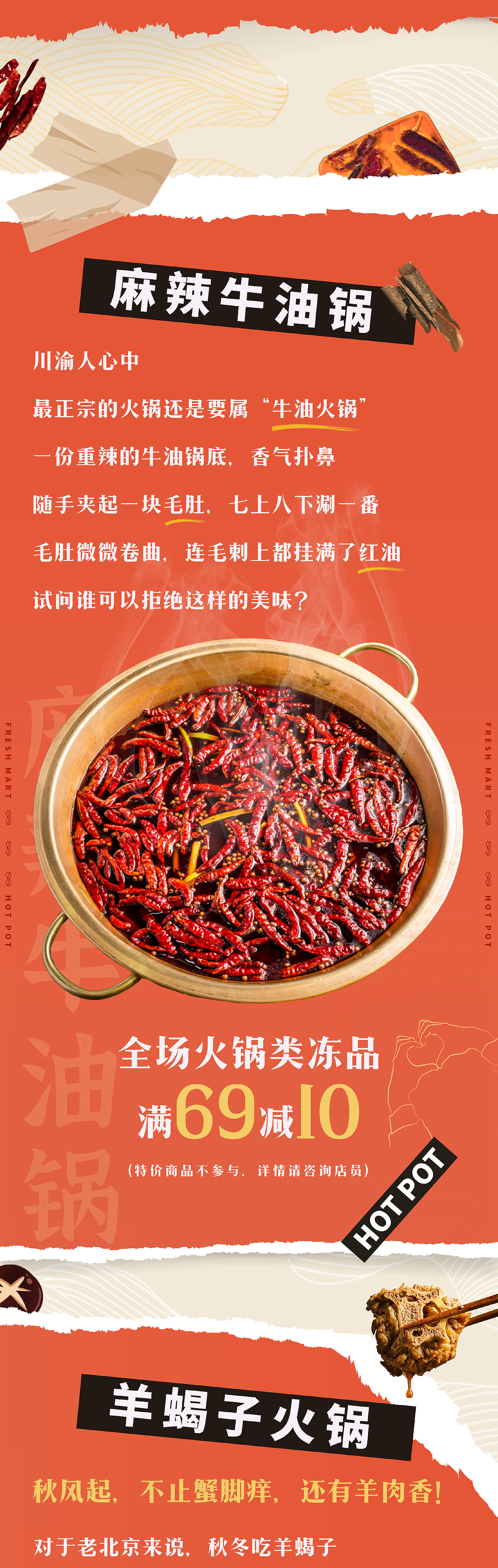 福来食集火锅节公众号（图ZMzEzNzU0NTQ0） - 宣传物料 - 站酷设计师九丑ly原创素材 - 站酷ZCOOL