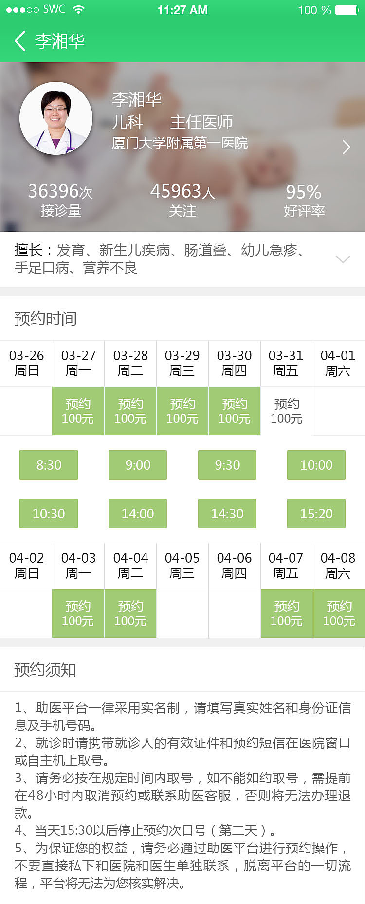 助医医生APP（图ZNzgyNjY2OTI=） - APP界面 - 站酷设计师suwanchun原创素材 - 站酷ZCOOL