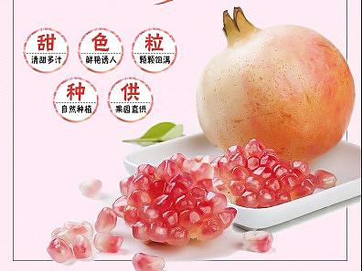 石榴详情