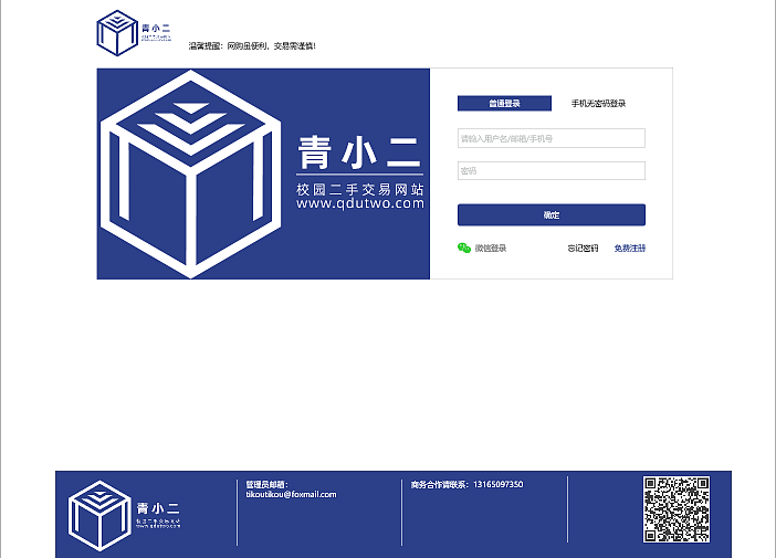 青小二网站——校园二手交易网站（图ZMjEyMTkxNjk2） - 电商 - 站酷设计师青山入怀原创素材 - 站酷ZCOOL