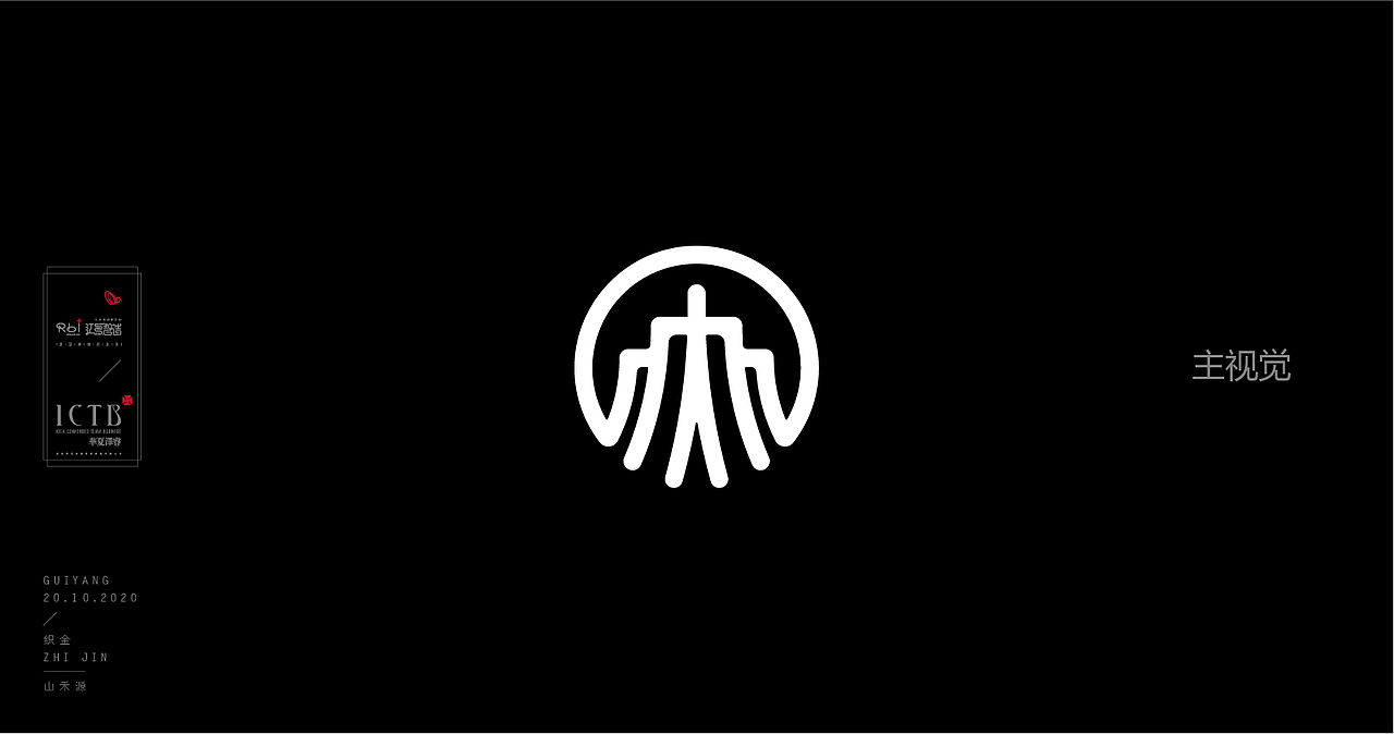 ”山“生万物——山禾源VI提报方案!