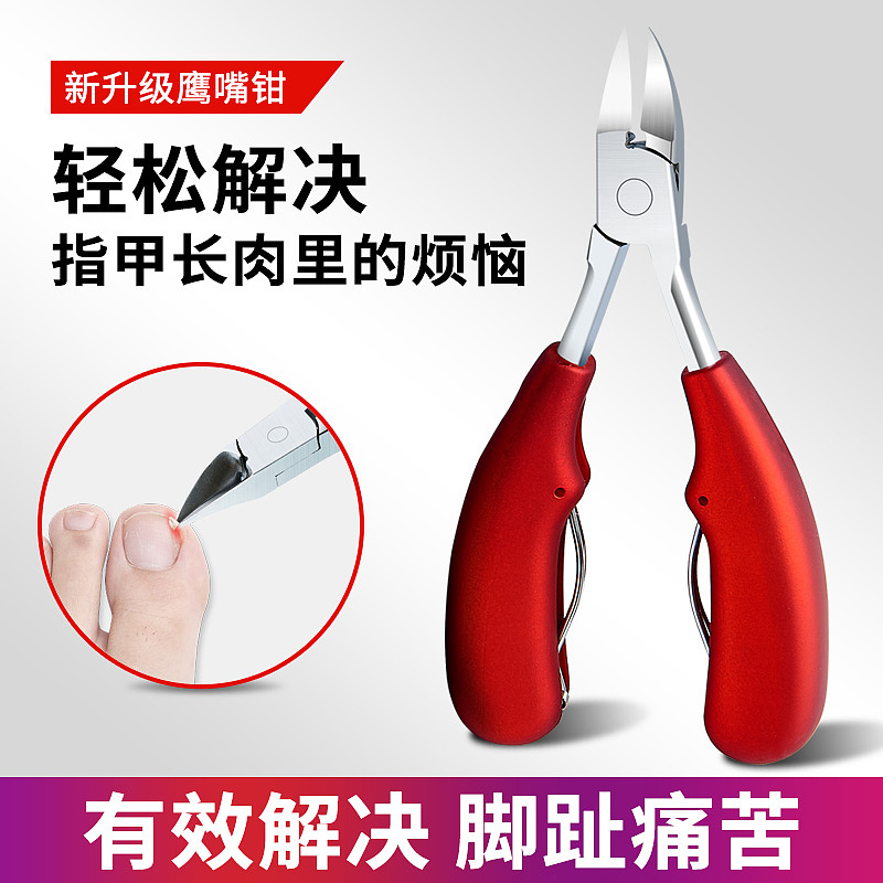 鹰嘴钳指甲钳