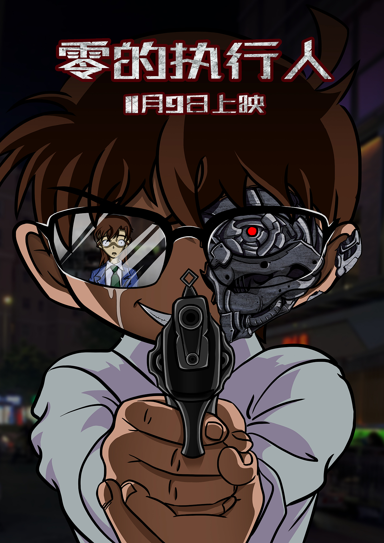 最黑柯南