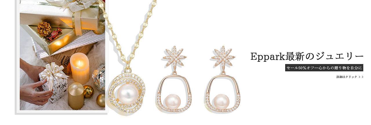 日本站珠宝首饰广告图