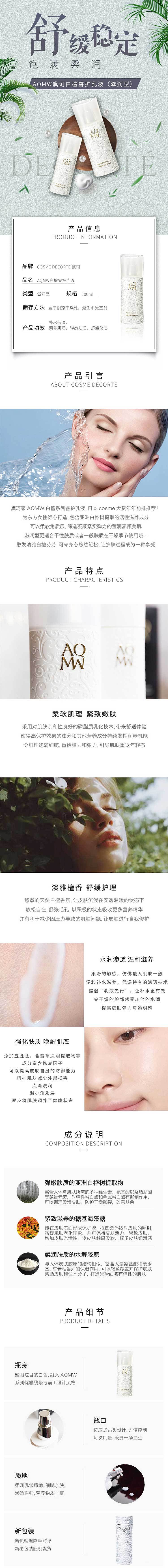 黛珂保湿补水滋润睿护乳液