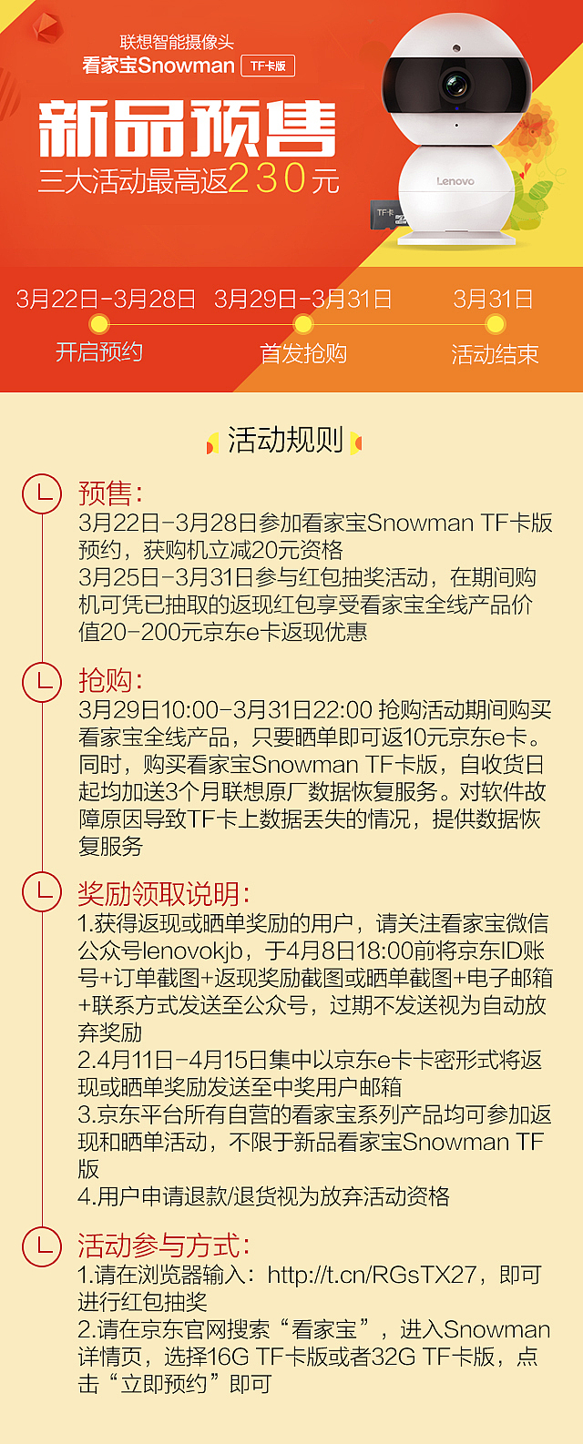 联想看家宝Snowman TF卡版京东首发