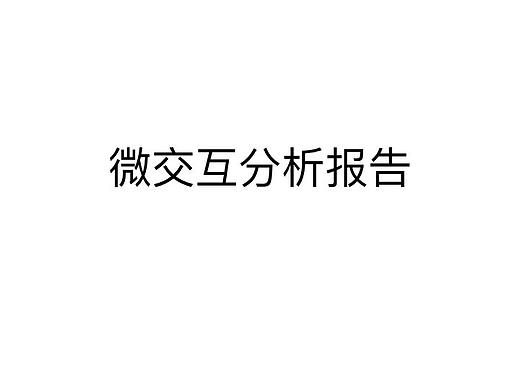 微交互分析总结（个人主页-ZMjc3Nzk4NDA=） - 交互/UE - 站酷设计师晨屹设计笔记原创素材 - 站酷ZCOOL