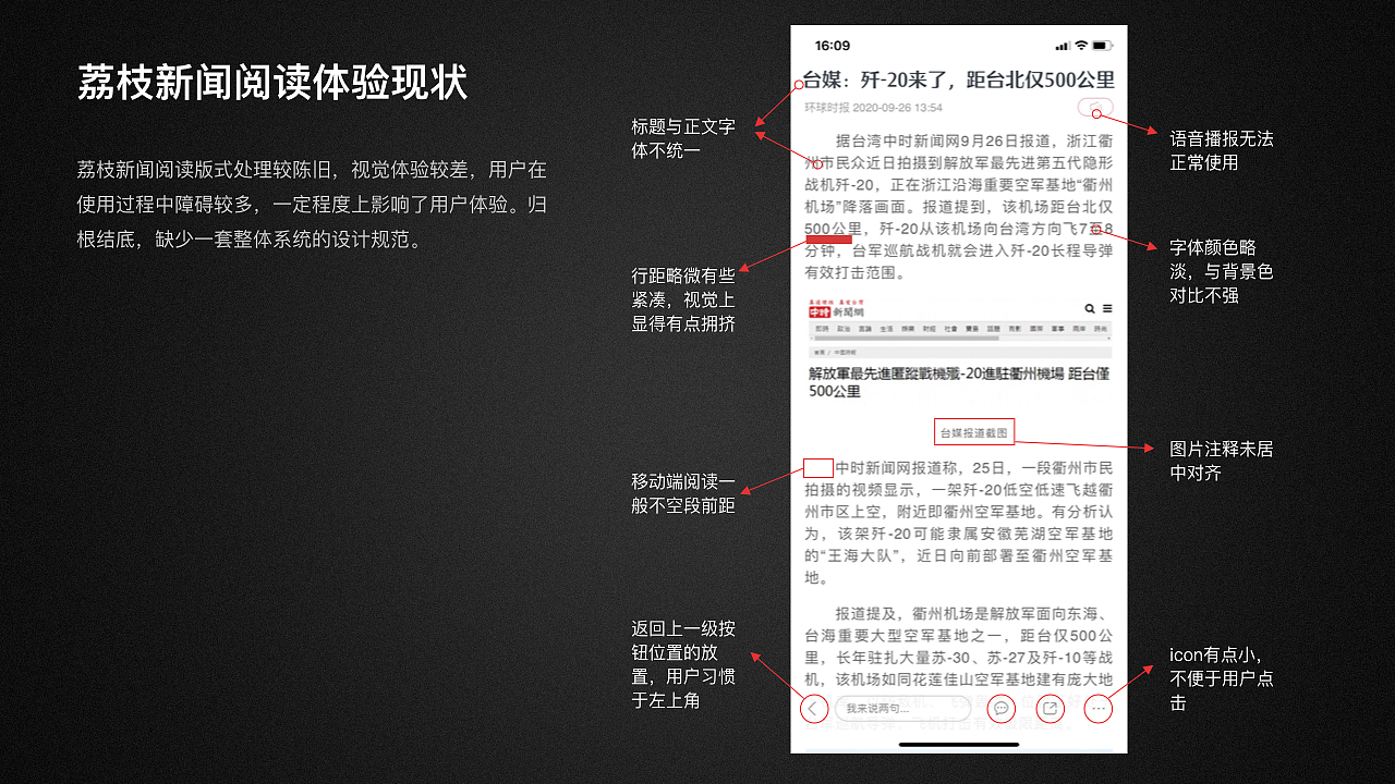 荔枝新闻阅读优化设计（图ZMjM4MTk3NDY4） - 其他UI - 站酷设计师呆子远原创素材 - 站酷ZCOOL
