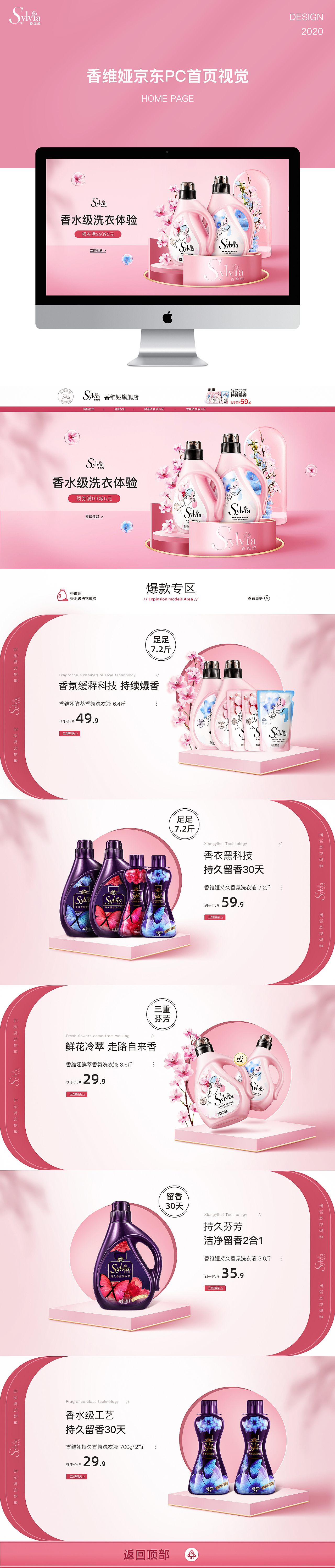 香维娅京东首页视觉