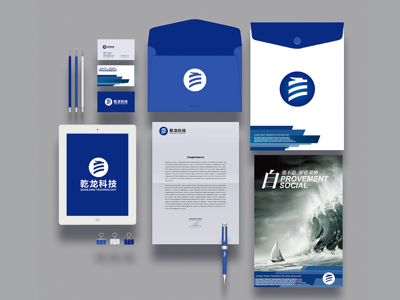 乾龙科技品牌设计