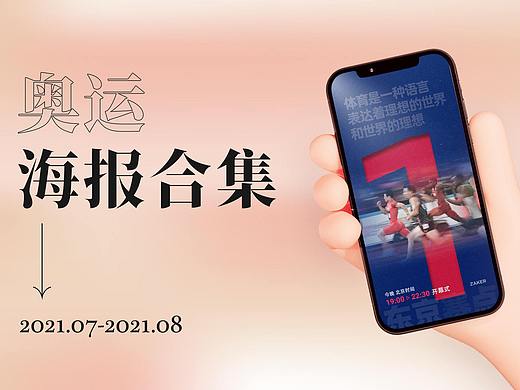 奥运封面海报设计总结