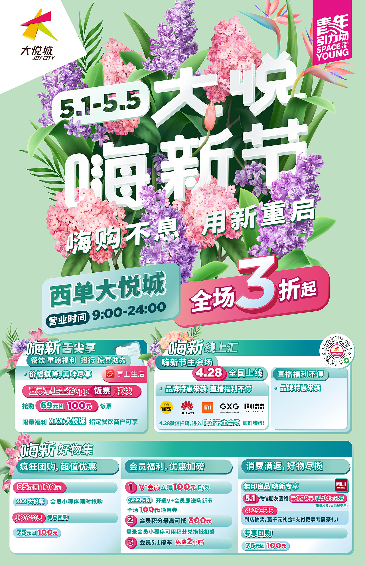 大悦嗨新节（2020-2021）（图ZMjc2MDYzNjUy） - 海报 - 站酷设计师DBstudio深呼吸原创素材 - 站酷ZCOOL