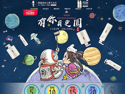 洗发水阿道夫中秋手绘首页