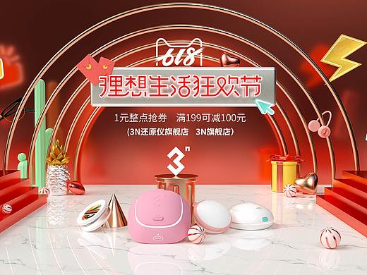 618年中大促3N电商计图展示(C4D设计)主图、详情页