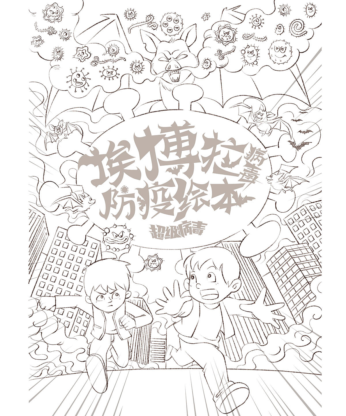 曾经画的封面线稿（已商用）（图ZMjM0MTY3NDQw） - 儿童插画 - 站酷设计师南瓜王插画原创素材 - 站酷ZCOOL