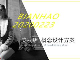 商业空间设计- 奢·节奏-理发店