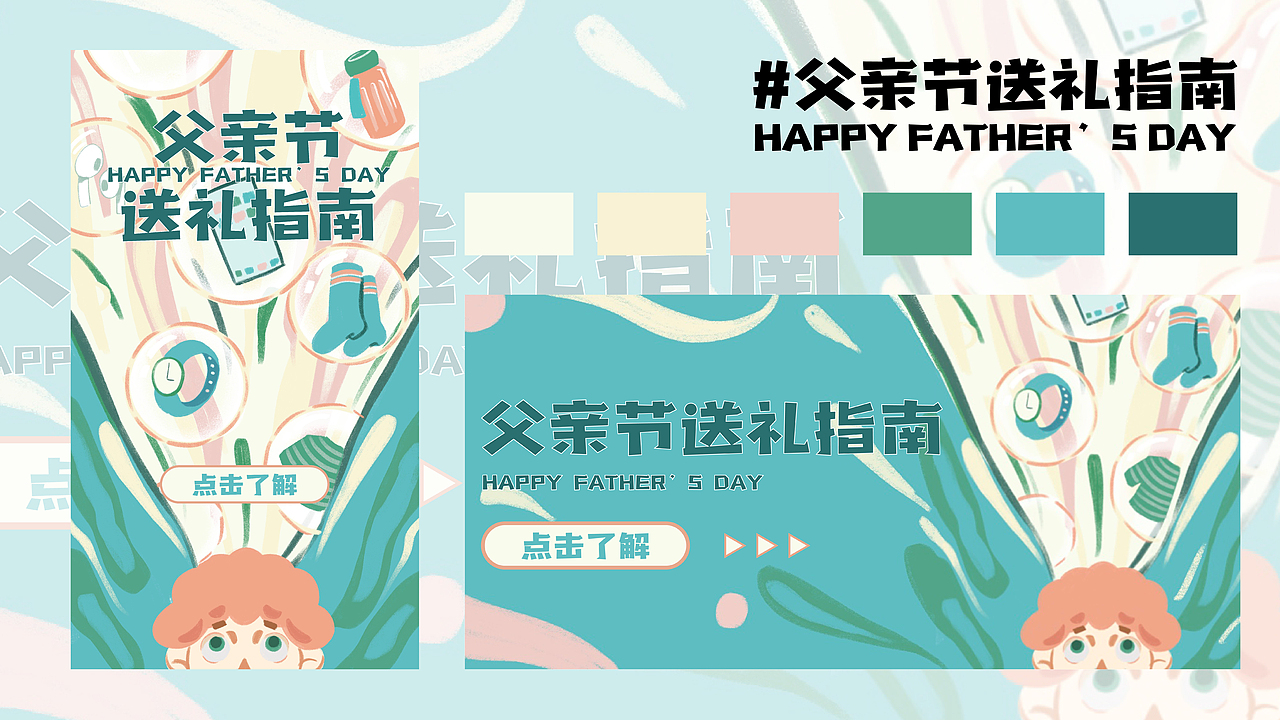 一周运营插画总结