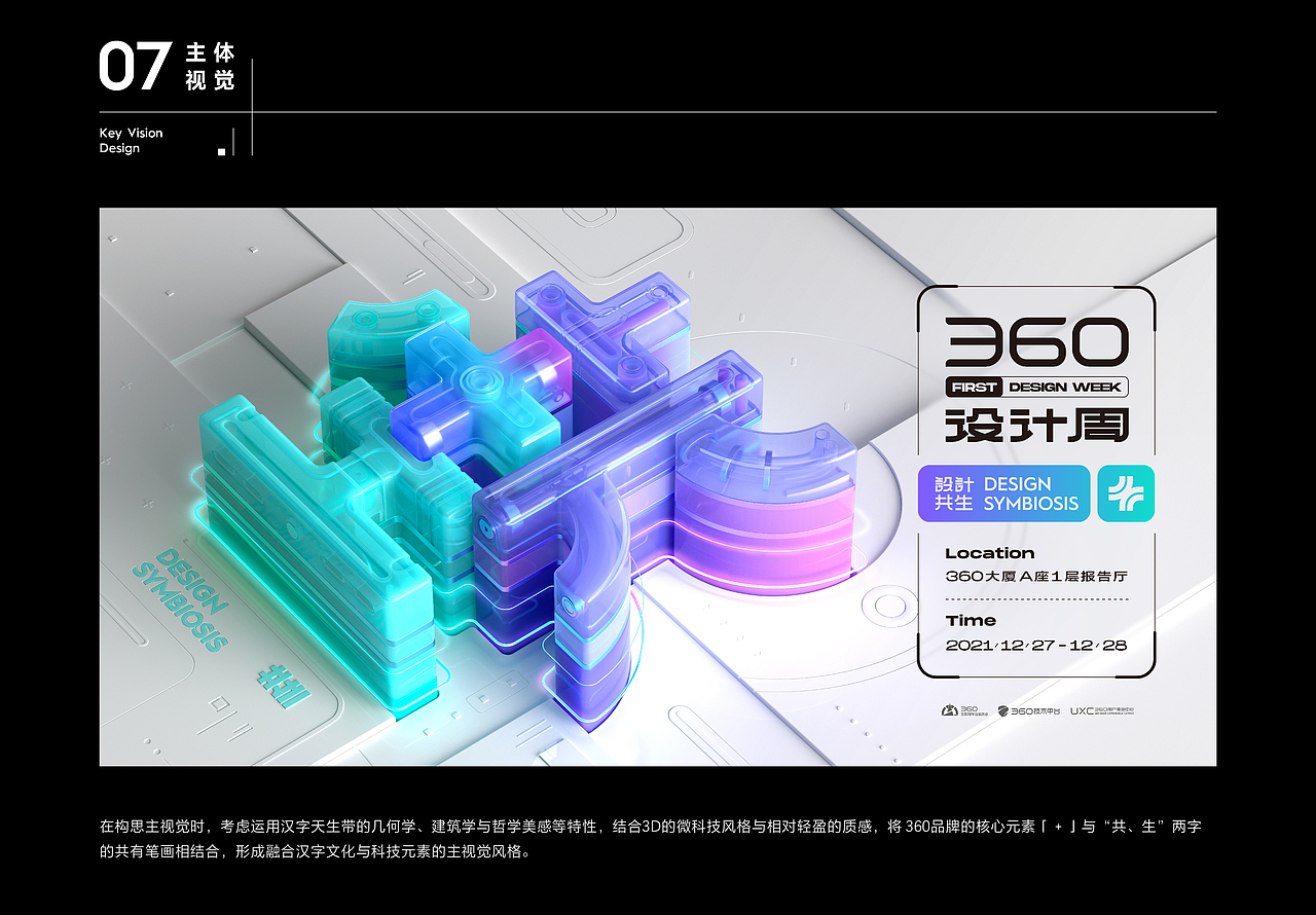 360设计周视觉语言剖析（图ZMjkwODE4MDMy） - 品牌 - 站酷设计师360UXC原创素材 - 站酷ZCOOL