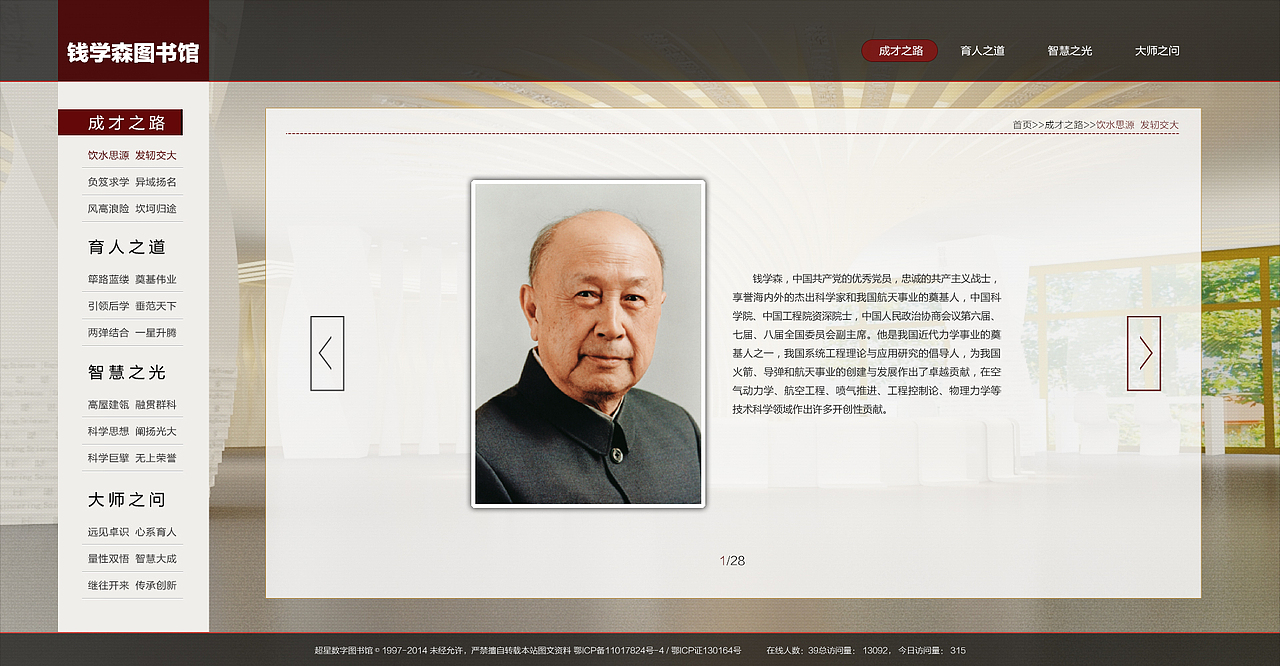 钱学森展馆门户网站（图ZNDExMzMyOTY=） - 门户网站 - 站酷设计师zlgenno原创素材 - 站酷ZCOOL