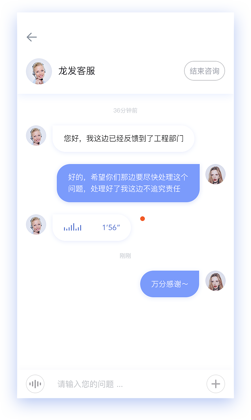 “优悦家装”企信聊天界面设计