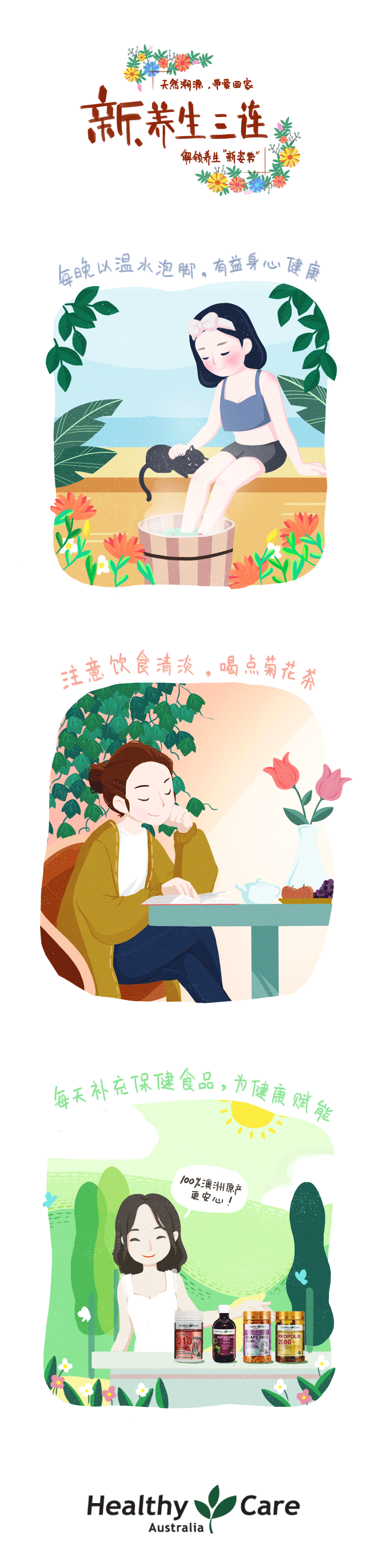 healthy care纳世凯尔手绘插画长图