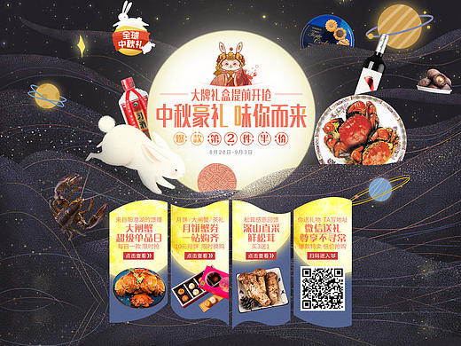 中秋豪礼味你而来