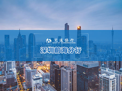 交通银行介绍ppt