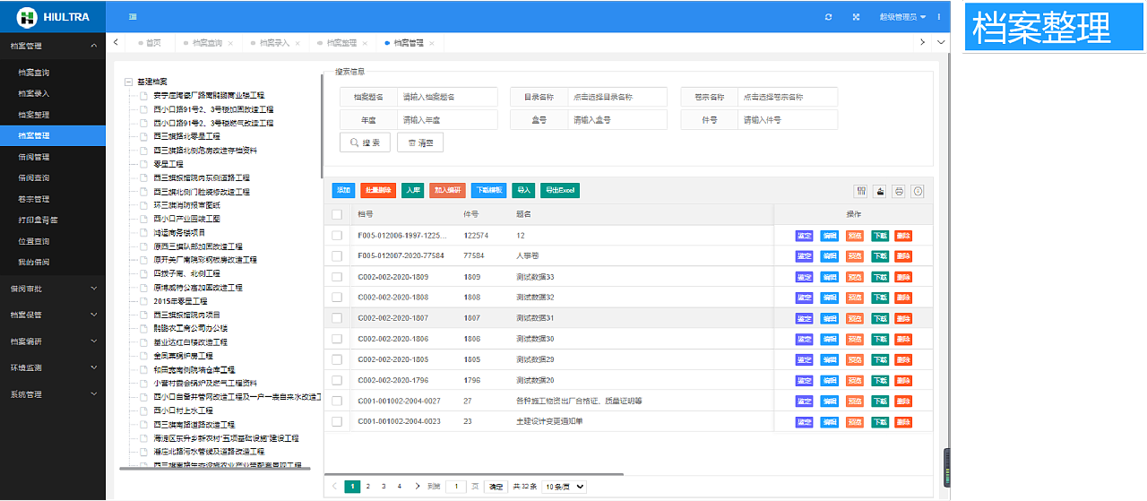 档案管理系统|ui|软件界面|z34068761 - 原创作品 - 站酷 (zcool)