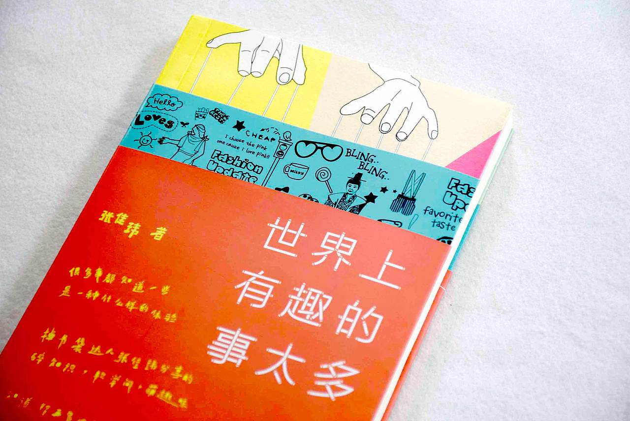 《世界上有趣的事太多》|平面|书籍/画册|天空花园_原创作品-站酷