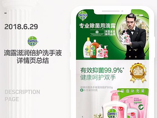 滴露普通洗手液泡沫抑菌洗手液描述详情页面总结